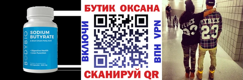 БУТИРАТ жидкий экстази  Купить где  Чусовой 